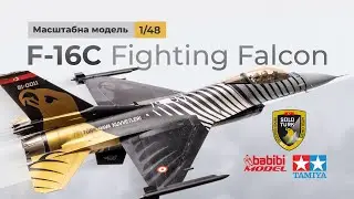 F-16C SoloTurk full build, 1/48, Tamiya, Babibi Model. Scale model