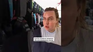 Если бы марафоны продавала продавщица с рынка 😄. Инфобизнес. Инфоцыгане. Успешный успех.