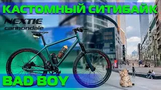 Плохой мальчик для хорошей девочки. Красивый сити-байк Cannondale Bad Boy в кастомной сборке.