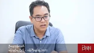 ရှုံးတော့မယ့်စစ်တပ်ကို အသက်ကယ်ဆေးလာမတိုက်ပါနဲ့ (ဦးနေဘုန်းလတ်)