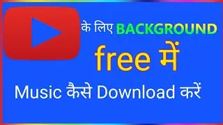 no copyright music kaise download kare | free me background music download kese kare #freemusic
