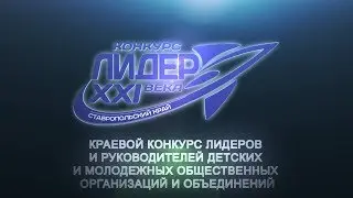 ЛИДЕР 2019. Обращение Д.С.Донецкого