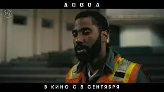 ДОВОД   второй тв ролик