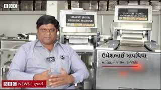 BBC News interview, At Mega Kitchen System, Rajkot.