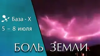 Катаклизмы 5-8 июля 2021. Наводнение в пустыне. Засуха. Аномальная жара. Боль Земли