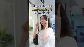 รีวิวตรวจวัดสายตาตัดแว่นด้วยเทคโนโลยี AI สุดล้ำ! 👀 ที่แว่นท็อปเจริญ #แว่นท็อปเจริญ #TopCharoen