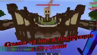 ЧИТЫ МАЙНКРАФТ 2018 БЕСПЛАТНЫЙ ЧИТ НА MINECRAFT