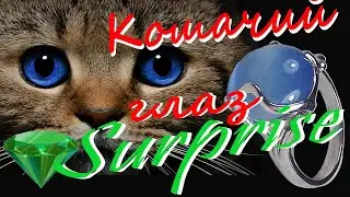 КОШАЧИЙ ГЛАЗ * СЕРЕБРЯНОЕ КОЛЬЦО.