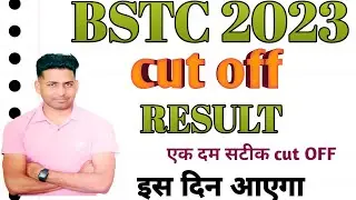 bstc result 2023 || bstc cut off 2022 rajasthan || bstc result 2023 kab aayega