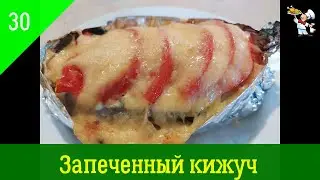 Кижуч запеченный под помидором и сыром