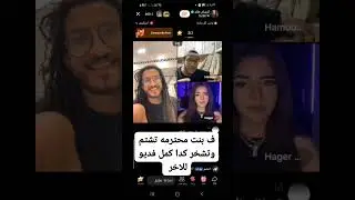 شوف اما طلب منها تعتذر عملت ايه معقوله دى بنت محترمه؟