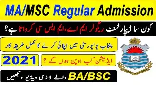 MA/MSC Regular Admission Criteria 2021 | PU me kon sa department regular MA/MSC Krwata ha? PU Merit