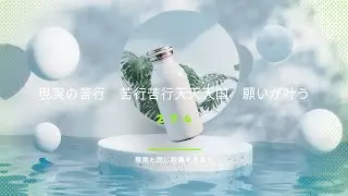 現実の苦行　苦行苦行天天天国　願いが叶う【現実と同じ映像を見る力　異次元、多次元、パラレルワールド】273