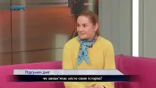 Чи запам’ятає місто свою історію