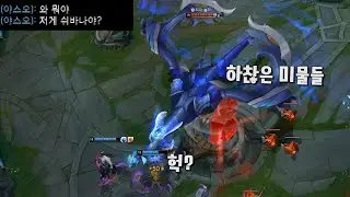 롤 스토리 고증해버리는 전설의 고대룡 쉬바나
