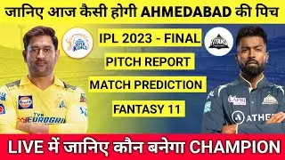 IPL 2023 CSK vs GT Final Pitch Report || CSK vs GT Final Match Prediction || CSK vs GT Dream 11