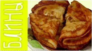 КАК ПРИГОТОВИТЬ БЛИНЫ? 🍮