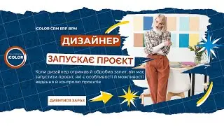 КЕЙС обробили запит й запускаємо проєкт, які є особливості й можливості ведення й контролю проєктів