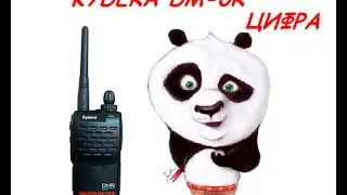 Обзор цифровой DMR рации Kydera DM-6R
