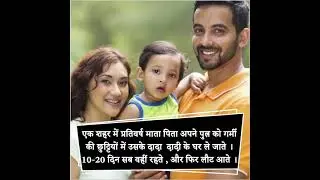 Heart Touching Parents Story माता पिता की कहानी