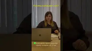 Почему выбирают нашу юридическую компанию?
