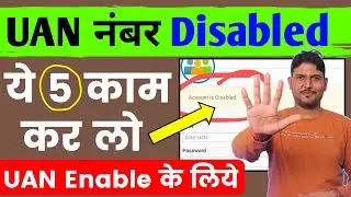 UAN Disabled Problem ये 5 काम कर लो 👌 uan disabled problem new update 2023