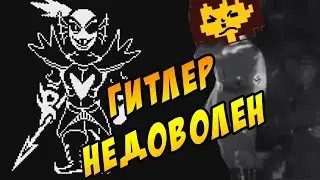Undertale: Геноцид, Приколы и Горящая жопа