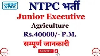New Recruitment in NTPC 2024 II NTPC Junior Executive Recruitment I Biomass Officer Vacancy in NTPC