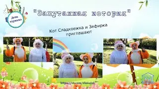 Игровая программа 