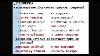 Наречие   Обобщение