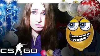 НОВОГОДНИЙ ВЫЗОВ ПРИНЯТ В CS:GO
