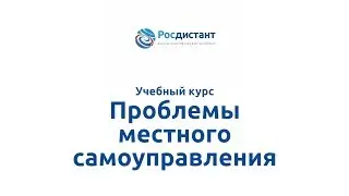 Вводная видеолекция к курсу 