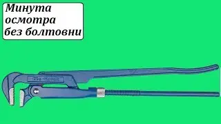 Сибртех 15759 ключ трубный