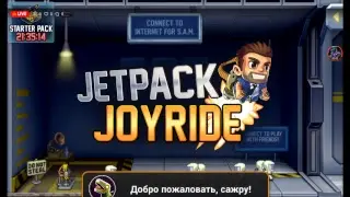 1 (серия) по jetpack joyride