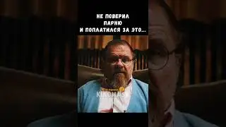 Шикарный фильм на вечер👍 #shorts #фильм #кино