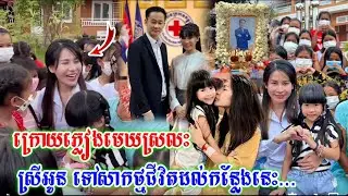 រំភើបជំនួស! ស្ថា ន ភាពស្រីអូន ប្រសើរវិញហើយ ដោយអ្នកនាង ទៅសាកថ្មីជីវិតដល់កន្លែងនេះ...