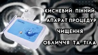 Кисневий пінний апарат для процедур чищення обличчя та тіла GF-515 BuyBeauty