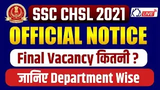 SSC CHSL 2021 Notification Released| Final Vacancy कितनी ? | Complete Details 