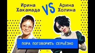 Ирина Хакамада в cosmo-шоу 