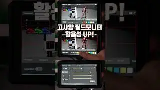 이제 좀 편히 촬영합시다. 무선 영상 모니터 홀리랜드 Mars M1 Enhanced 새로워졌다