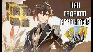 The Role of Tarot Cards in Genshin Impact