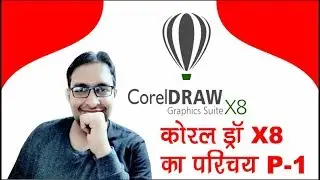 INTRODUCTION OF COREL DRAW X8