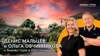 Денис Мальцев и Ольга Овчинникова о том, какие инсайты дала им встреча с Владимиром Седовым