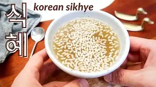 How to: Sikhye | The Korean Rice Drink!