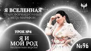 ПРЯМОЙ ЭФИР #96 ТЕМА: БЕСПЛАТНЫЙ МЕТА-МАРАФОН 