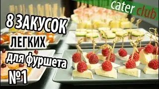 Finger Food Ideas. Party Appetizers Finger Food