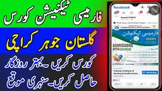 Pharmacy technician course Karachi | pharmacy course Karachi | pharmacy job Karachi