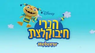Henry Hugglemonster - intro multilanguage