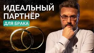 ИДЕАЛЬНЫЙ БРАК | ПОДАРОК ОТ МАСТЕРА КАЖДОМУ | ФОРМУЛА СЧАСТЛИВОЙ ПАРЫ ПО БА ЦЗЫ