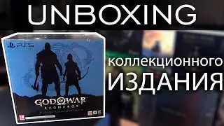Unbox God of War Ragnarok Коллекционное Издание